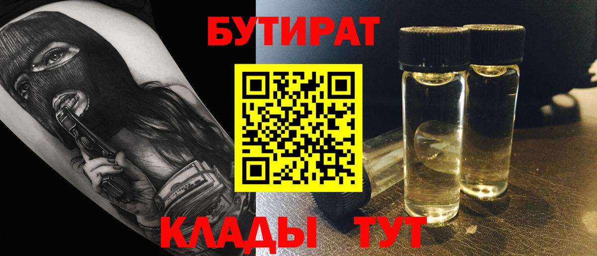 Бузулук  Бутират Butirat  Вход с VPN 