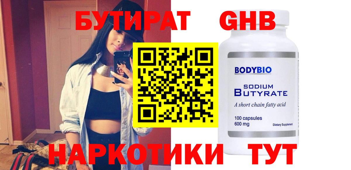 Бутират оксана Бузулук