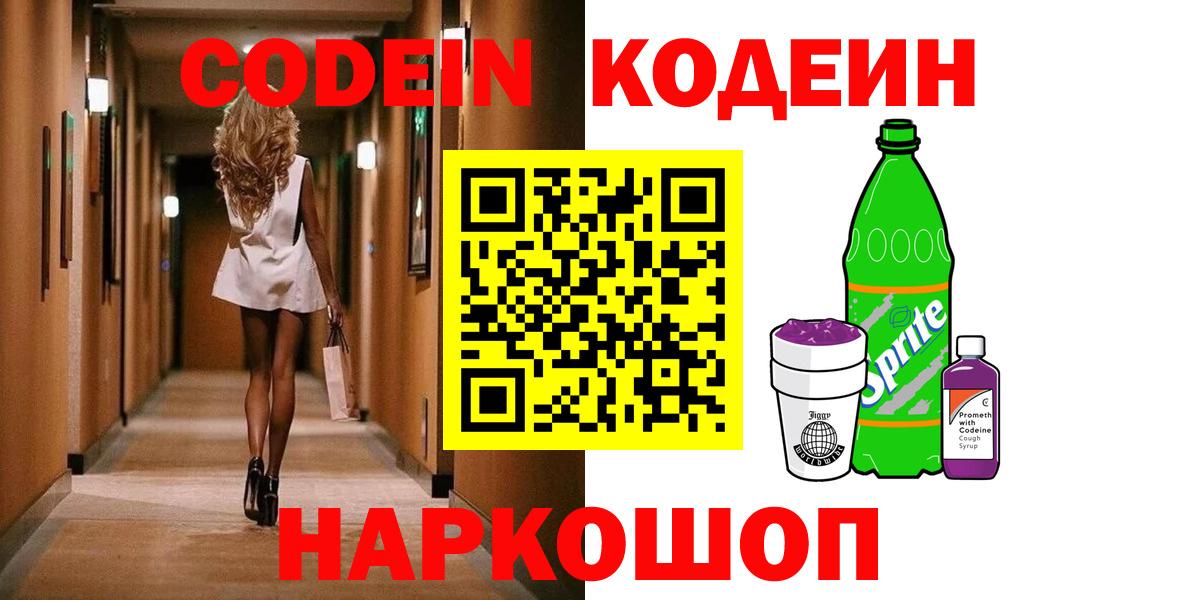 Codein Purple Drank Бузулук