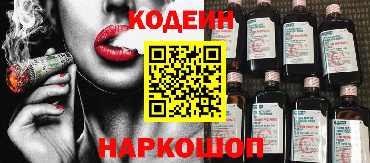 Кодеин Purple Drank  Кодеиновый сироп Lean Purple Drank  Вход с VPN  Бузулук 