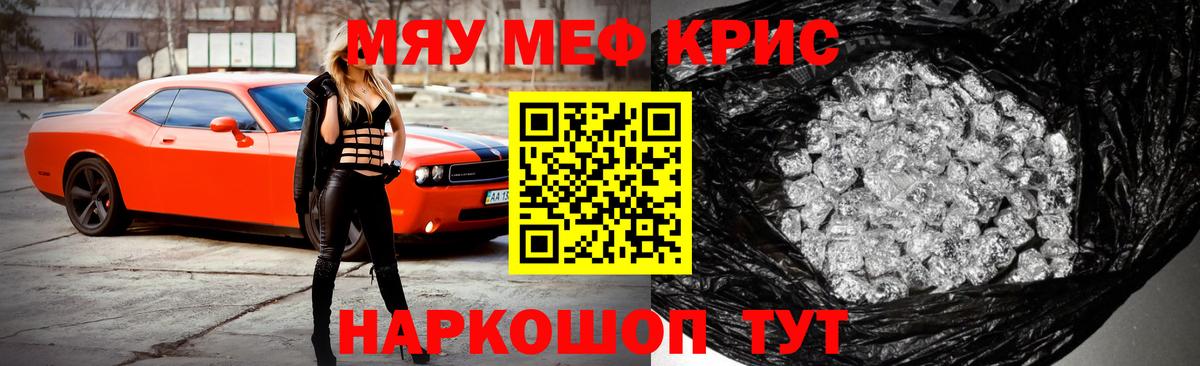МЯУ-МЯУ  Вход с VPN  Бузулук  Меф кристаллы  МЯУ-МЯУ мука 