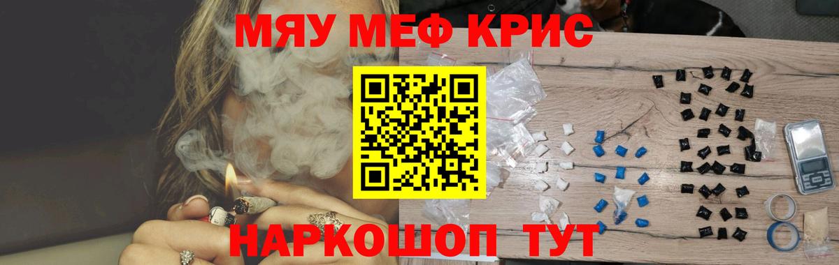 МЕФ кристаллы Бузулук