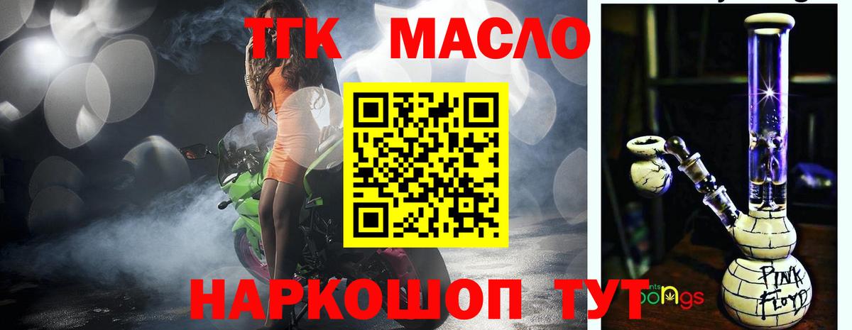 ТГК THC oil Бузулук